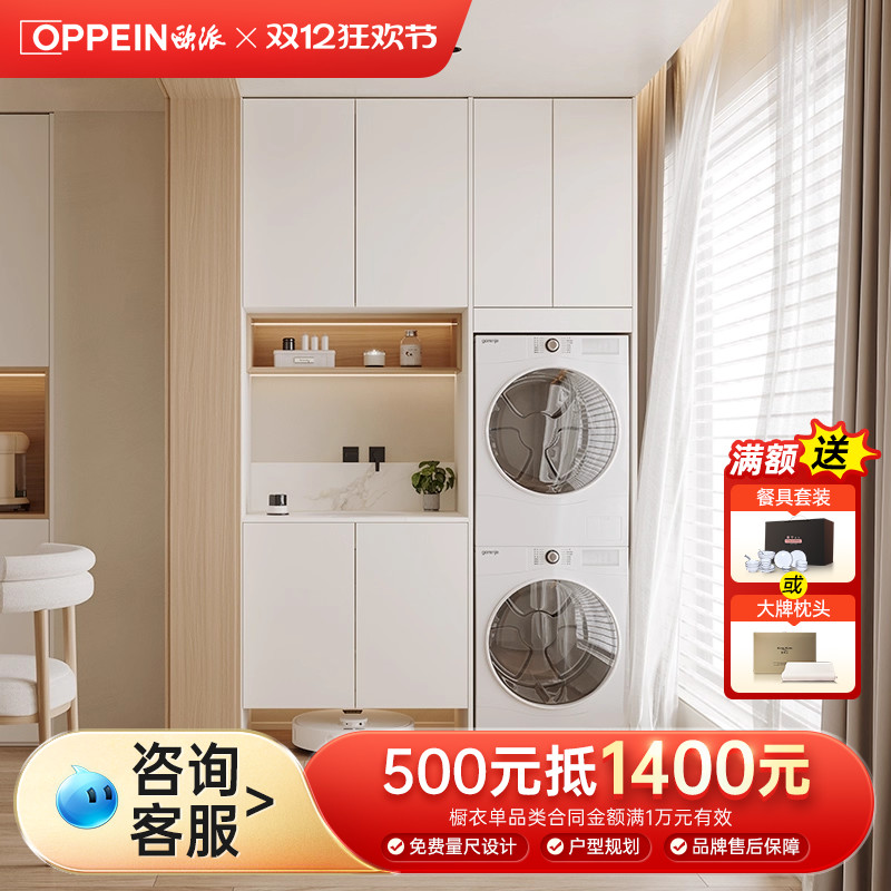 欧派定制洗衣机柜阳台柜洗衣一体柜阳台空间改造设计储物柜置物