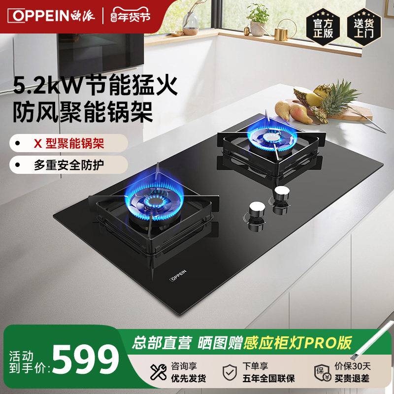 欧派燃气灶天然气灶液化气煤气灶台式嵌入式两用家用灶具厨电,大家电,燃气灶,淘宝优惠券,粉丝福利购,淘宝优惠卷