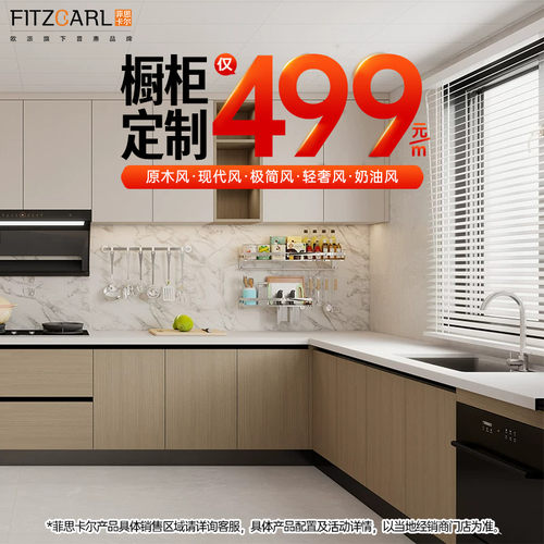 菲思卡尔橱柜定制家用厨房厨柜吊柜储物柜定做一体灶台柜499元/m