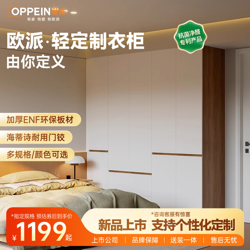 欧派简约家用轻定制衣柜