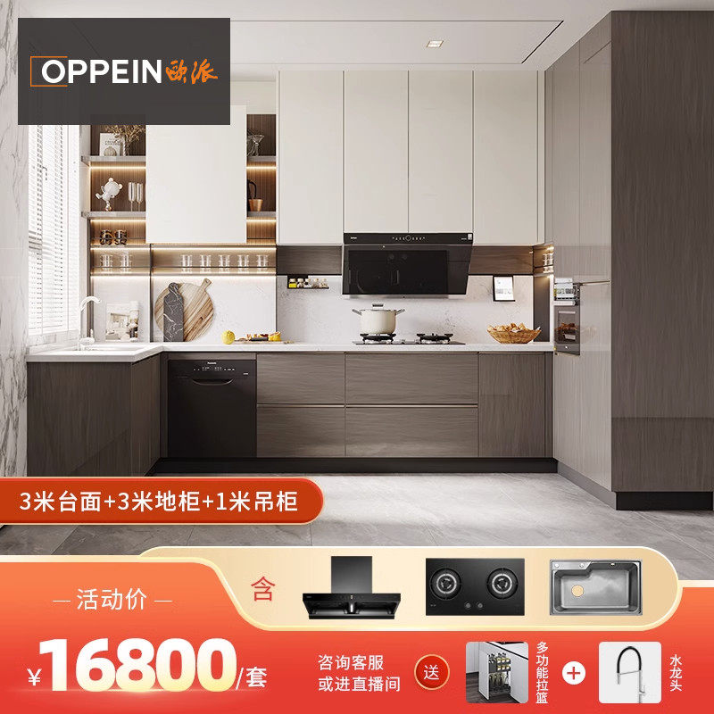 欧派橱柜定制家用厨房整体橱柜石英石台面灶台柜厨柜一体定做 店