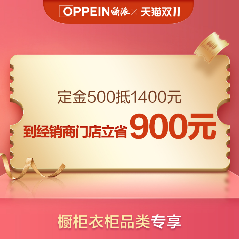 通用订金欧派全屋定制