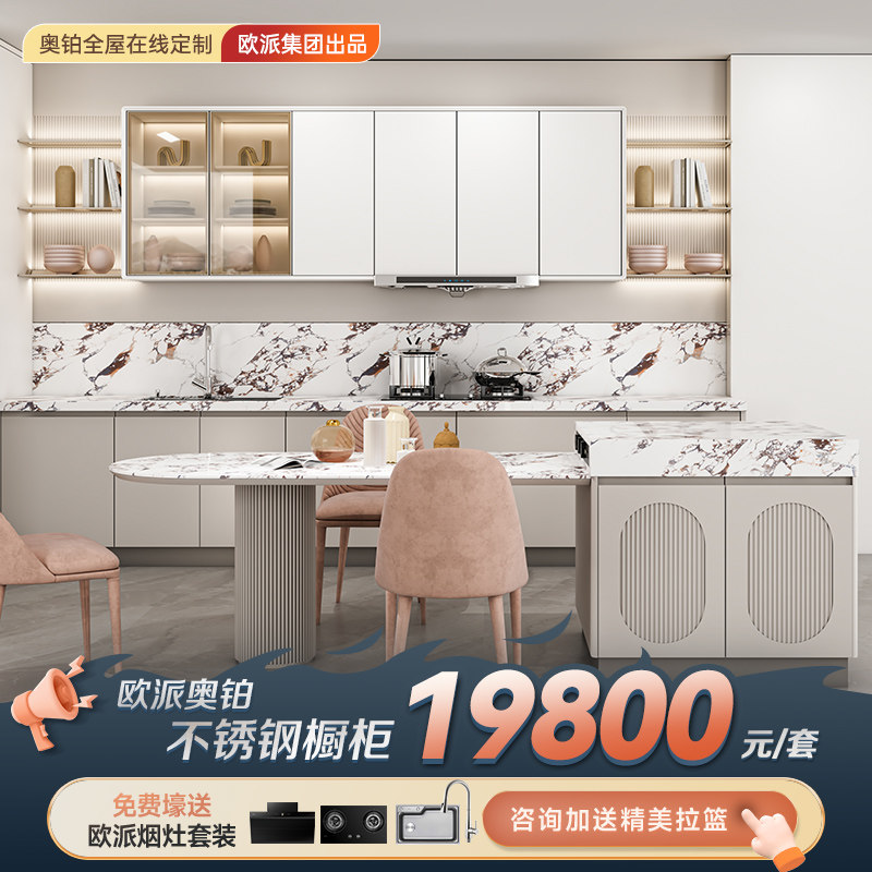 欧派奥铂在线定制304不锈钢橱柜图片