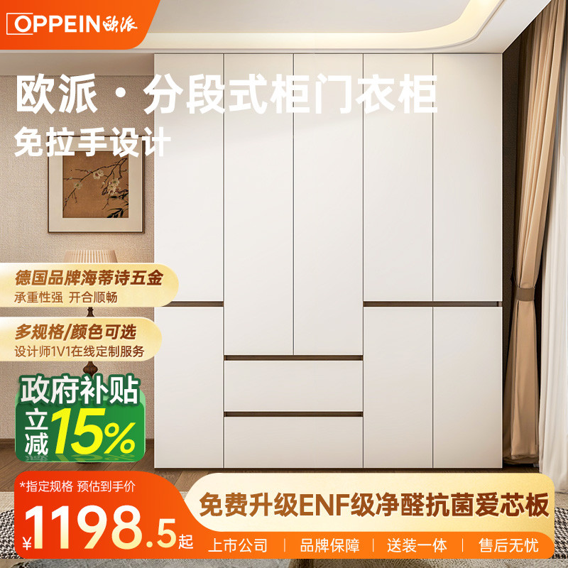 欧派简约家用轻定制衣柜