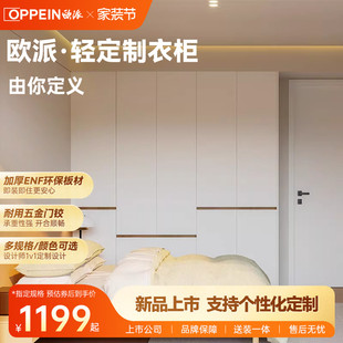 欧派现代简约全屋定制轻定制衣柜家用卧室步入式平开门衣柜定制