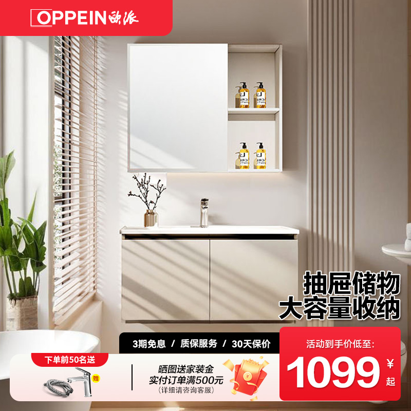 欧派卫浴浴室柜陶瓷一体盆