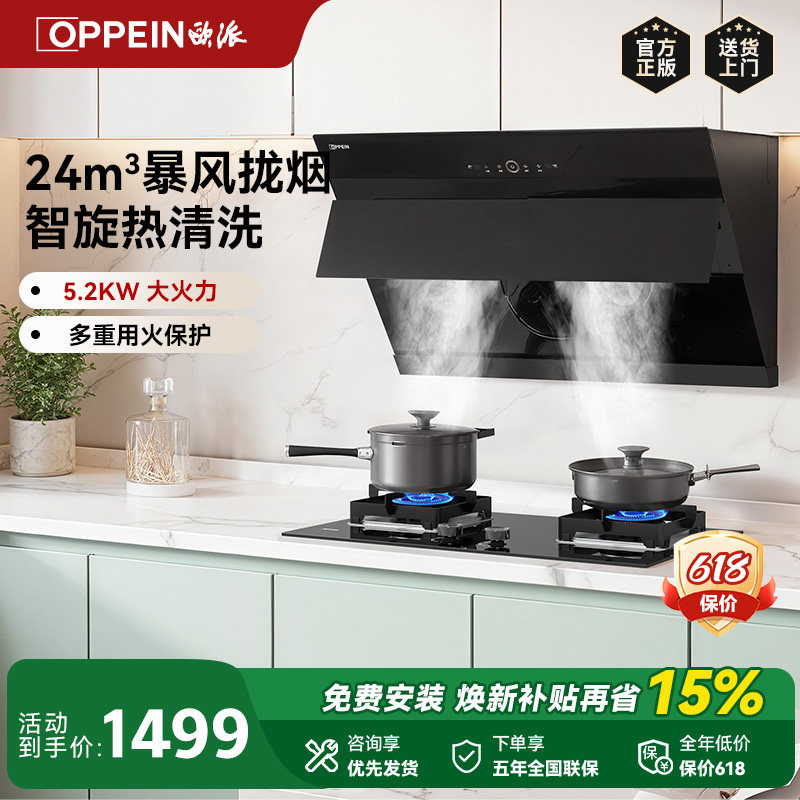 欧派厨电抽油烟机燃气灶套餐家用侧吸吸油烟灶具套装组合自清洗