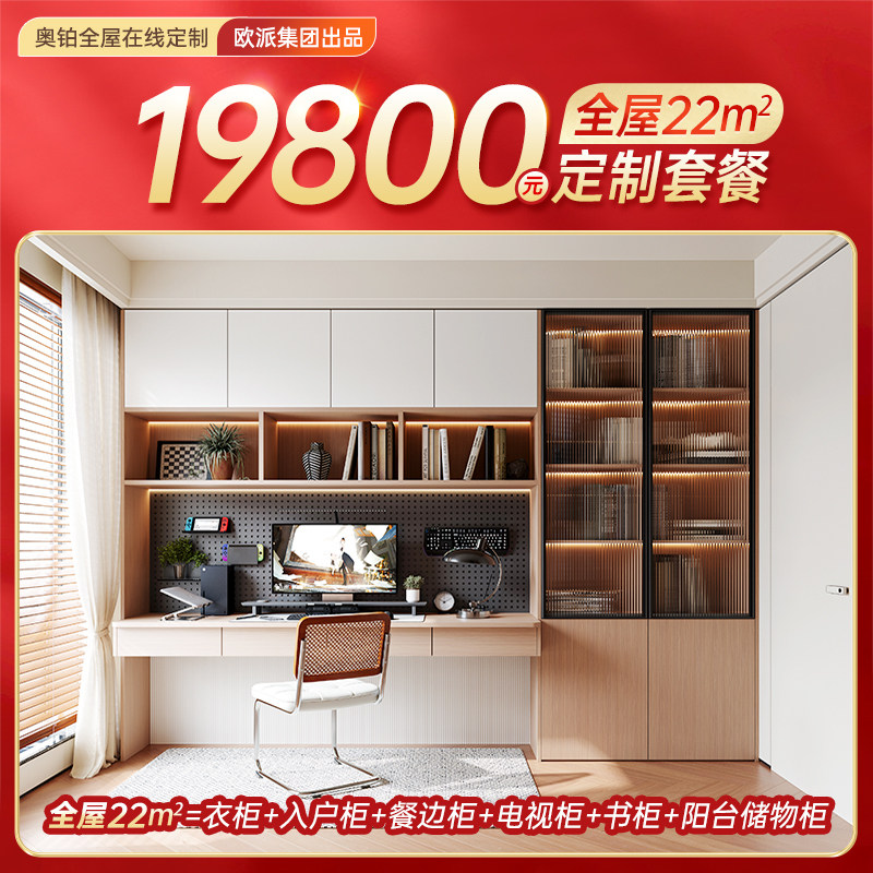 欧派奥铂在线定制新款奶油风全屋定制柜子衣柜卧室家用整体家具图片