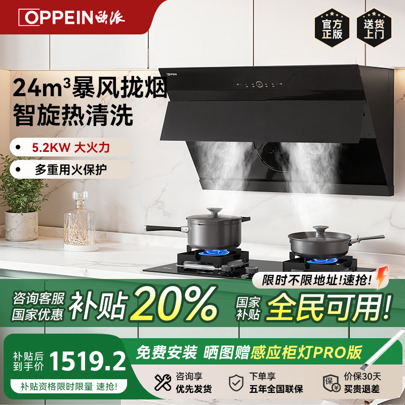 欧派侧吸抽油烟机家用燃气灶套餐