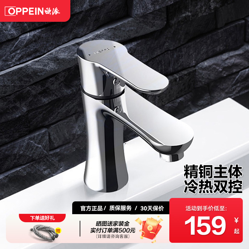 欧派卫浴冷热出水面盆龙头