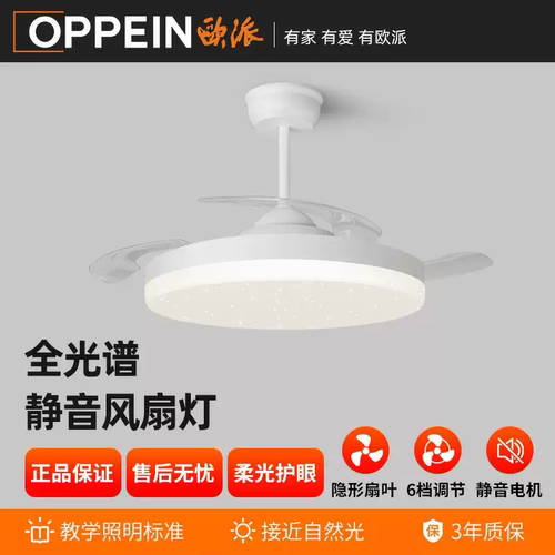 欧派隐形风扇灯现代简约家用