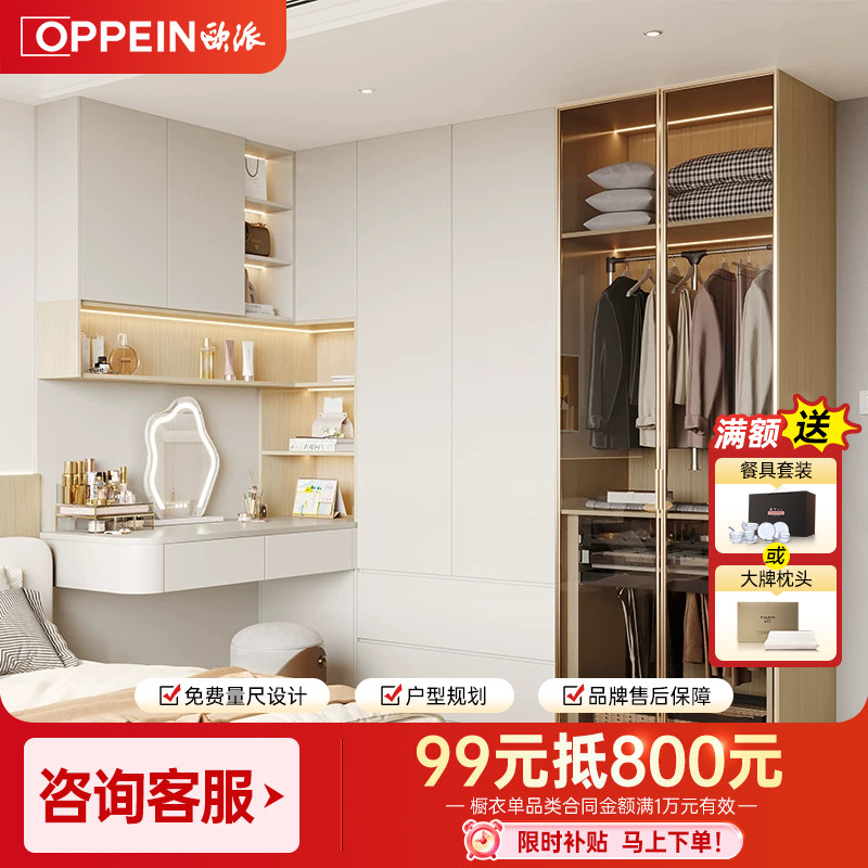 欧派全屋定制衣柜整体衣帽间定做环保板材家用卧室衣柜梳妆一体柜图片