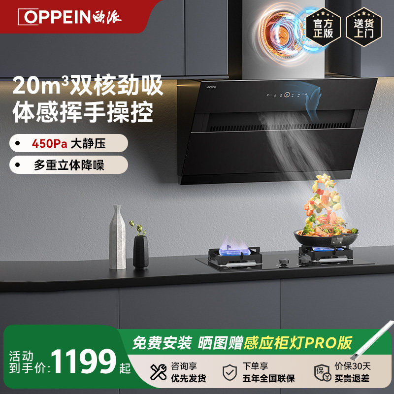 欧派厨电油烟机燃气灶套餐家用厨房大吸力侧吸烟机灶具套装组合