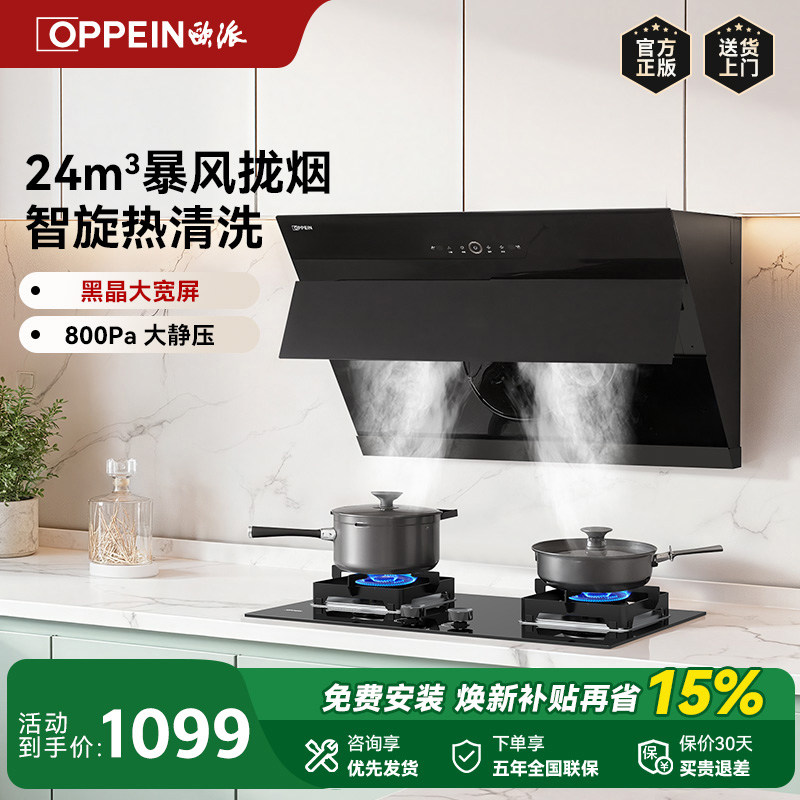 欧派油烟机家用厨房吸式手控图片