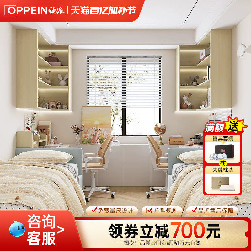 欧派儿童房全屋定制小户型双人床衣柜书桌书柜多功能整体收纳设计