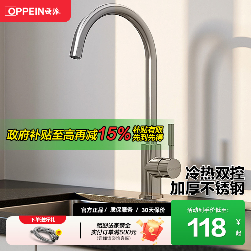 欧派304不锈钢厨房水龙头