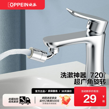 欧派卫浴机械臂万向水龙头起泡器延伸器水嘴防溅头神器洗漱洗脸盆