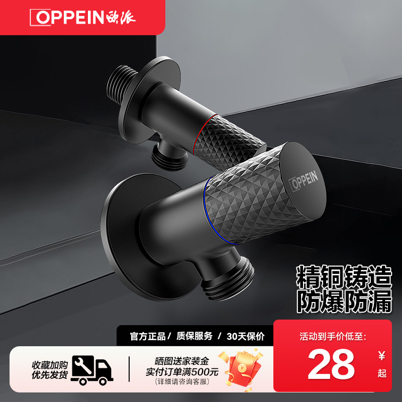 欧派角阀加厚防爆冷热通用