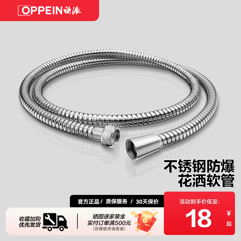 欧派淋浴花洒软管精铜接口