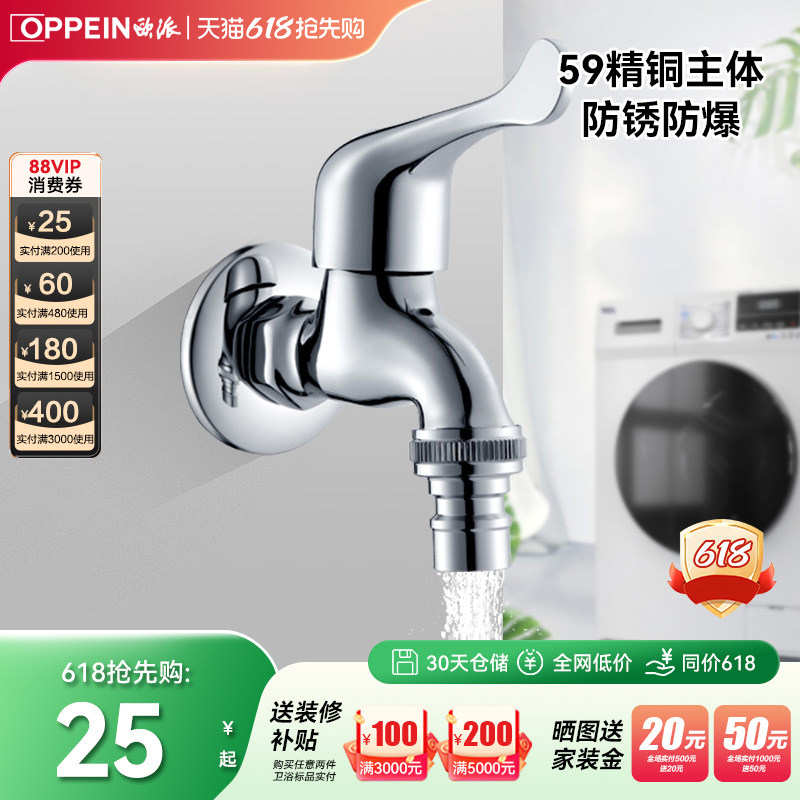 欧派卫浴洗衣机水龙头专用 全铜加长水龙头家用自动止水阀正品