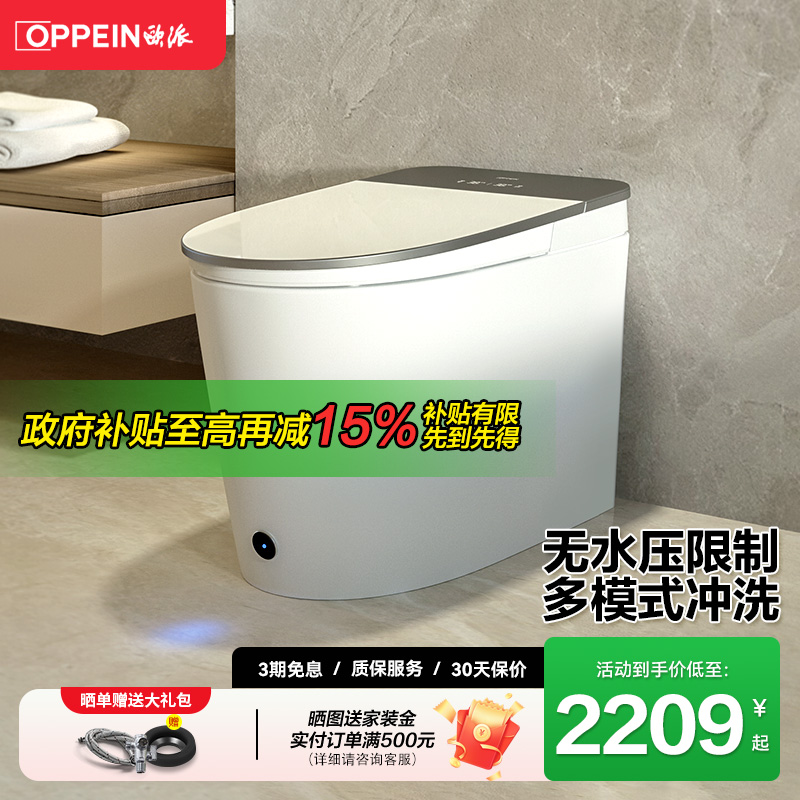 欧派无水压限制泡沫盾智能马桶