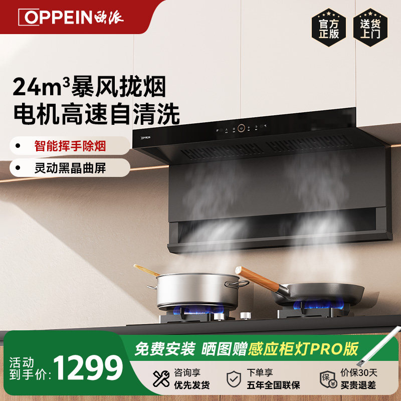 欧派顶侧双吸抽油烟机家用厨房大吸力吸油烟机自动清洗油烟机