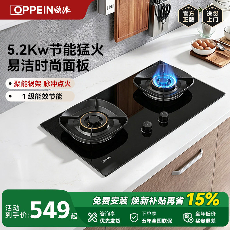 欧派燃气灶家用台式猛火厨电图片