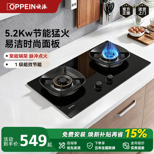 欧派燃气灶家用台式猛火厨电