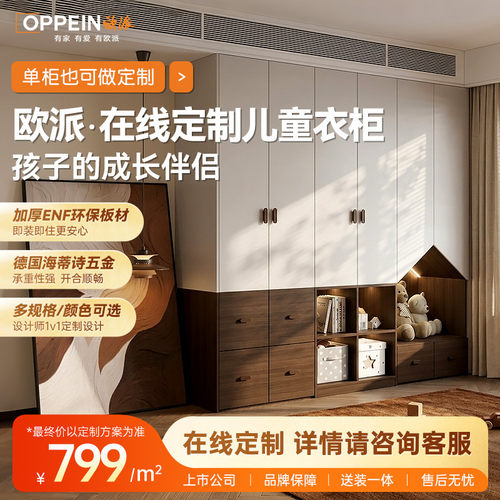 欧派在线定制儿童衣柜家用卧室