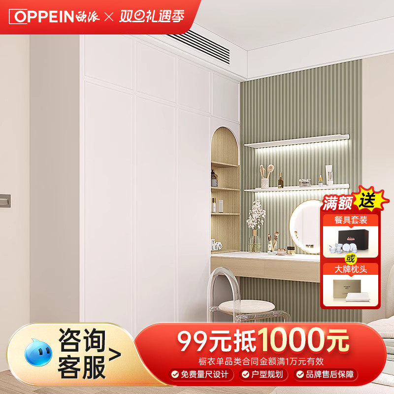 欧派全屋定制家用卧室衣柜整体家具储物柜衣帽间柜子9999套餐定做