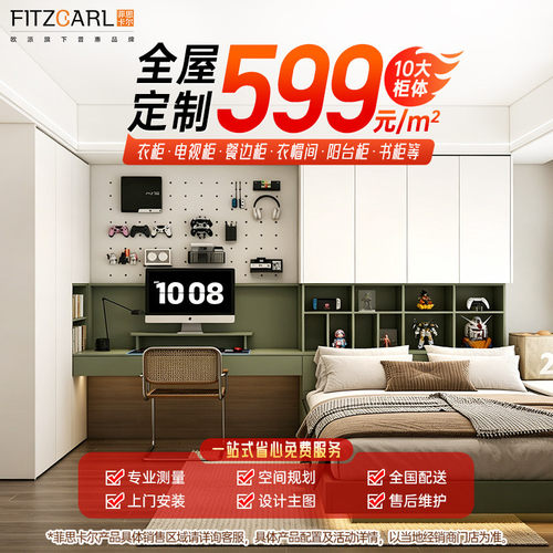 菲思卡尔全屋定制整家衣柜定制家用整体家具ENF级超晶板599元/㎡