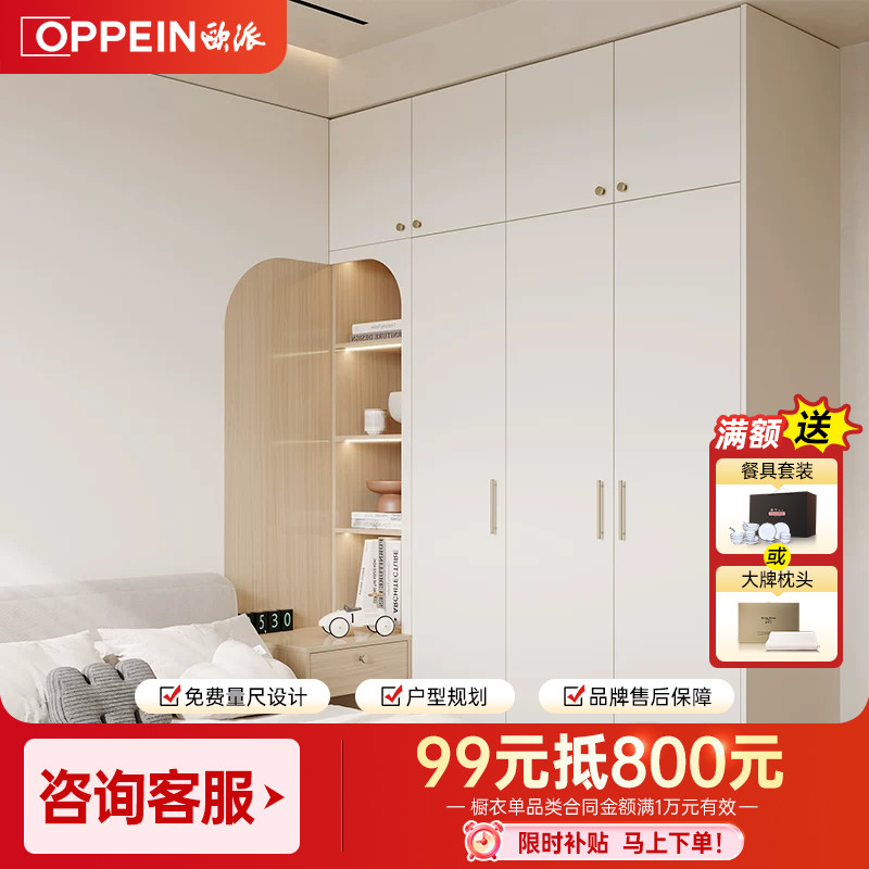 欧派全屋定制原木奶油风衣柜家用卧室整体柜子工厂定做环保板材图片