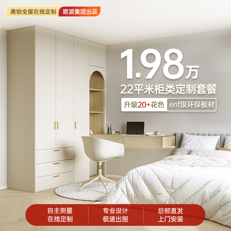 欧派奥铂在线定制全屋整体衣柜图片