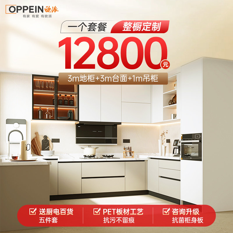 欧派橱柜定制家用厨房厨柜开放式石英石台面整体灶台一体柜橱柜