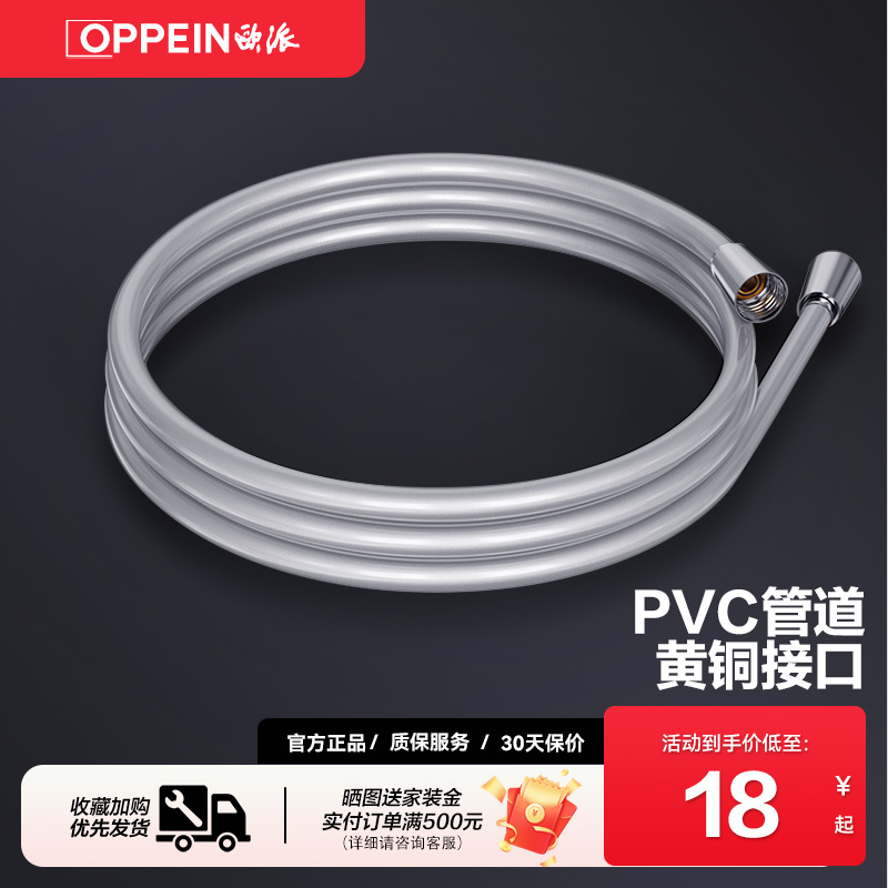 欧派OPPEIN花洒软管精铜防爆