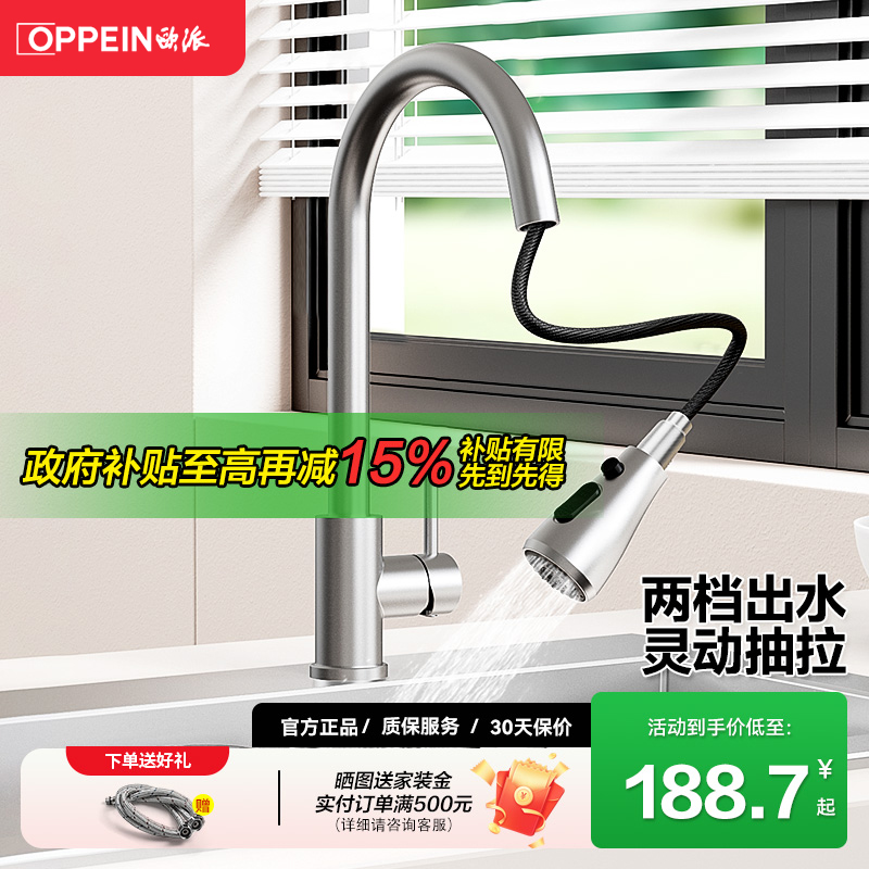 欧派厨房水槽冷热抽拉龙头