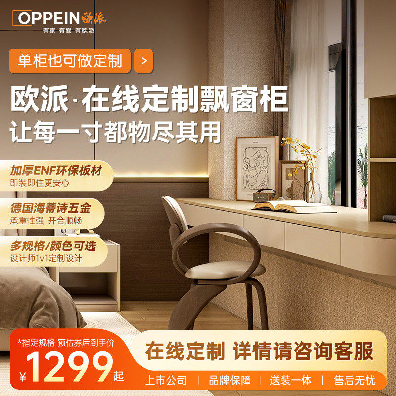 欧派在线定制飘窗柜窗台书柜储物卧室收纳置物柜客厅阳台飘窗柜子