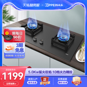 欧派燃气灶煤气灶双灶家用天然气嵌入式台式两用煤气炉灶厨电官网