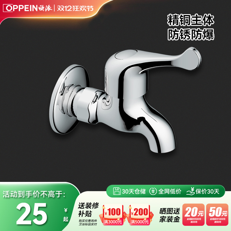 欧派精铜主体拖把池龙头