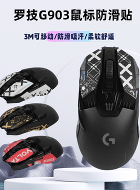 适用罗技G903G900鼠标防滑贴专用侧边吸汗贴纸hero黑色蜥蜴皮背贴