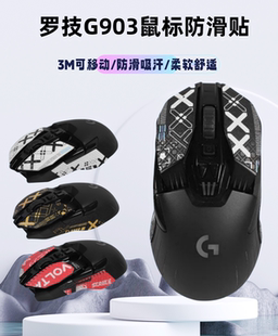 适用罗技G903G900鼠标防滑贴专用侧边吸汗贴纸hero黑色蜥蜴皮背贴