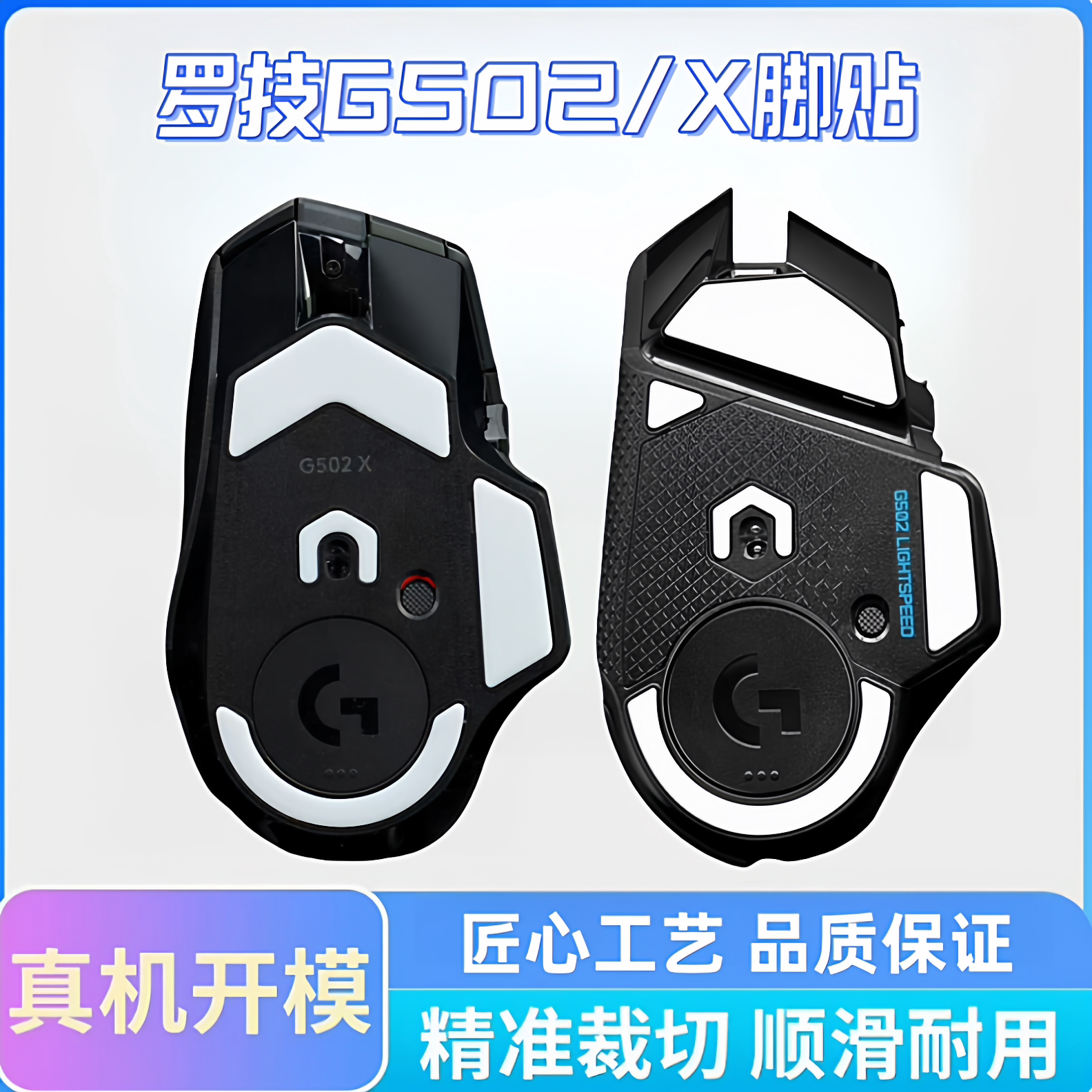 适用罗技G502脚贴hero有线G402鼠标无线版G502X plus足贴ice冰版图片