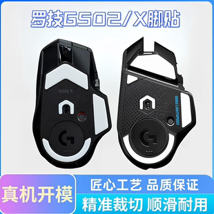 适用罗技G502脚贴hero有线G402鼠标无线版G502X plus足贴ice冰版
