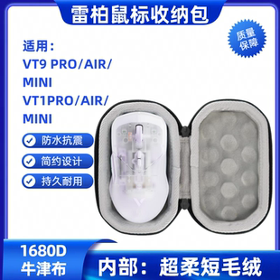 适用雷柏VT1 VT9 PRO/AIR/MINI鼠标收纳盒防水抗摔特硬便携包