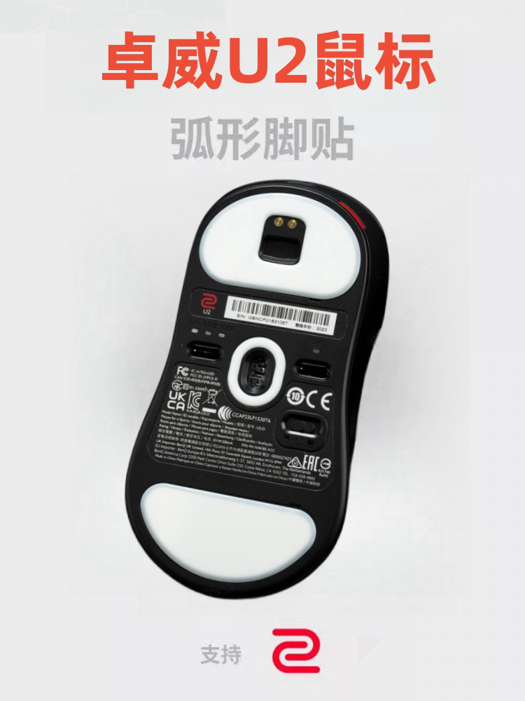 特氟龙顺滑耐用卓威u2鼠标特氟龙