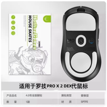 火线竞技适用罗技gpw4鹰眼鼠标脚贴狗屁王四代朱雀替换弧边冰版