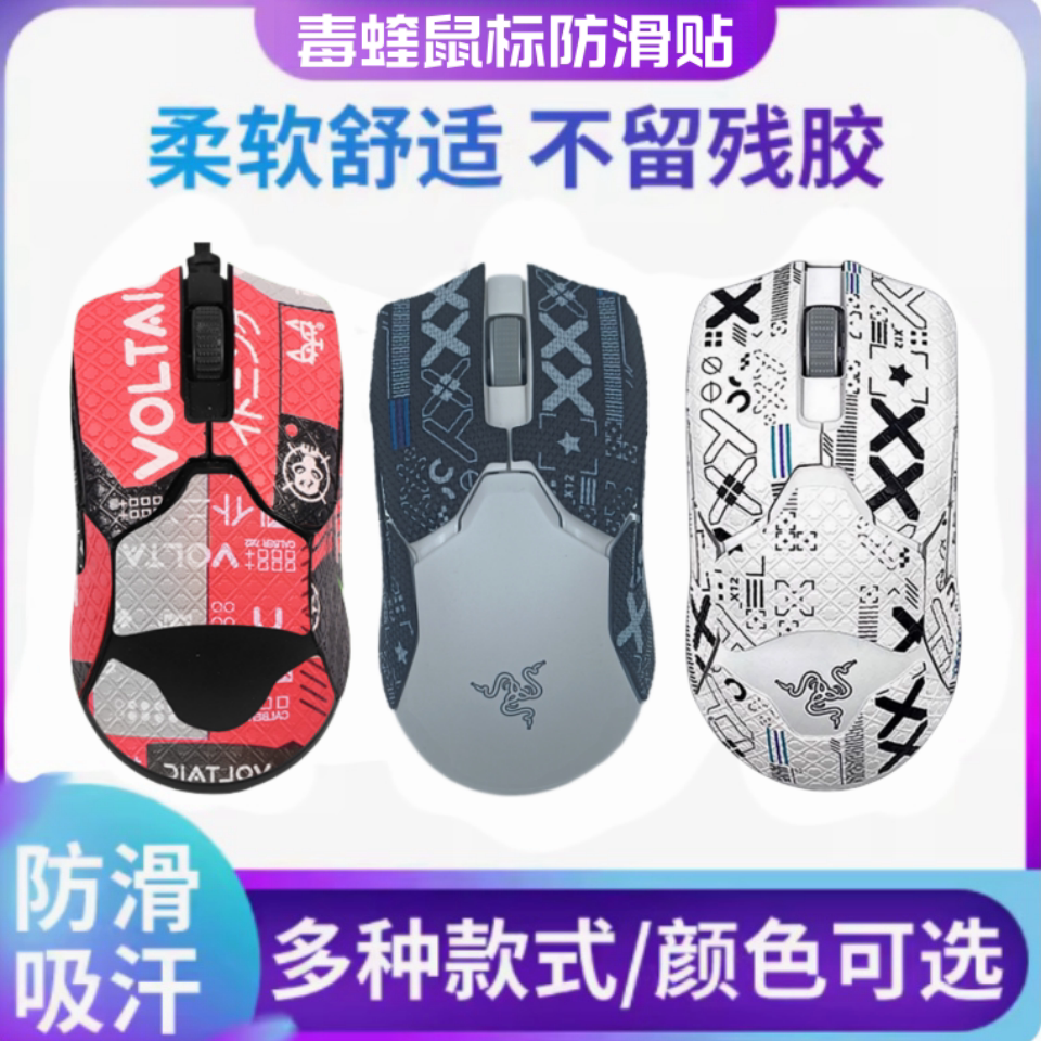 鼠标防滑贴雷蛇毒蝰8K有线V2PRO专业版8KHz  MINI 专用吸汗贴纸