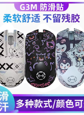 适用漫步者G3Mpro鼠标防滑贴g3m贴纸吸汗保护膜掌心贴防汗保护膜