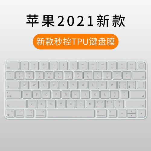 苹果键盘膜秒控保护膜高透TPU