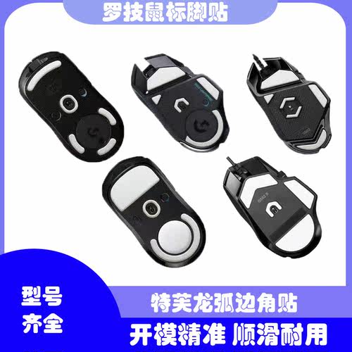 适用罗技鼠标脚贴g102g304g402g403G502g603g703G903gpw三代冰版